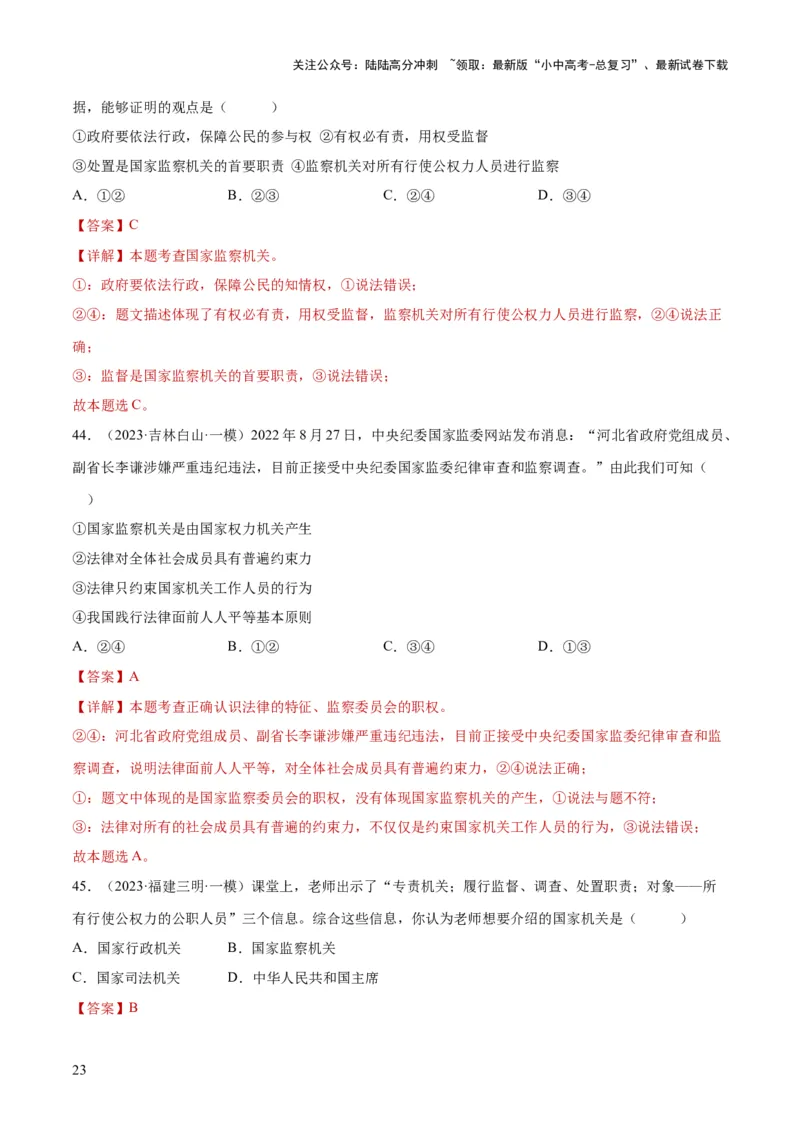 专题14人民当家作主（练习）（解析版）_02中考总复习（2026版更新中）_07-道法-中考总复习_2024年中考复习资料_一轮复习_2024年中考道德与法治一轮复习讲练测（全国通用）