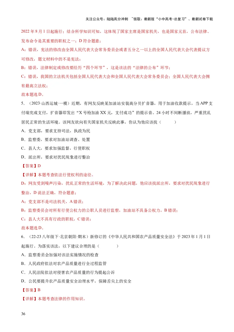 专题14人民当家作主（练习）（解析版）_02中考总复习（2026版更新中）_07-道法-中考总复习_2024年中考复习资料_一轮复习_2024年中考道德与法治一轮复习讲练测（全国通用）