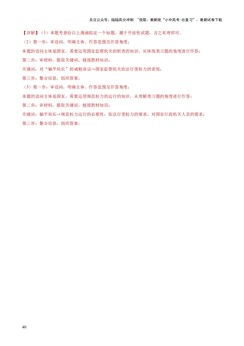 专题14人民当家作主（练习）（解析版）_02中考总复习（2026版更新中）_07-道法-中考总复习_2024年中考复习资料_一轮复习_2024年中考道德与法治一轮复习讲练测（全国通用）