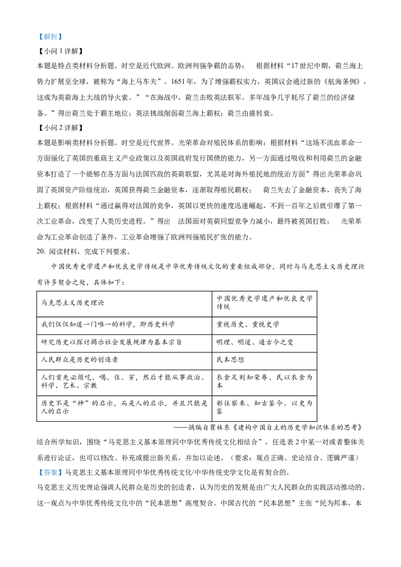 2024年高考历史真题（江西自主命题）（解析版）_全国卷+地方卷_7.历史_1.历史高考真题试卷_2024年高考-历史_2024年江西自主命题-历史
