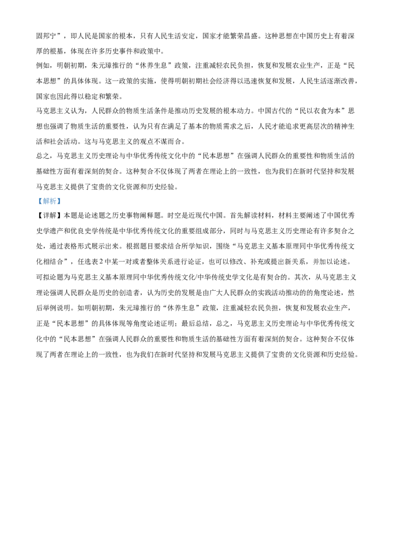 2024年高考历史真题（江西自主命题）（解析版）_全国卷+地方卷_7.历史_1.历史高考真题试卷_2024年高考-历史_2024年江西自主命题-历史