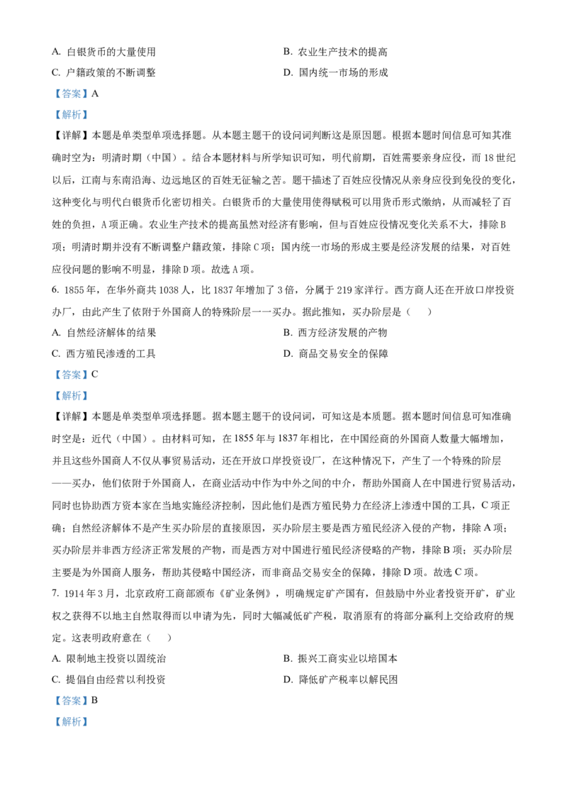 2024年高考历史真题（江西自主命题）（解析版）_全国卷+地方卷_7.历史_1.历史高考真题试卷_2024年高考-历史_2024年江西自主命题-历史