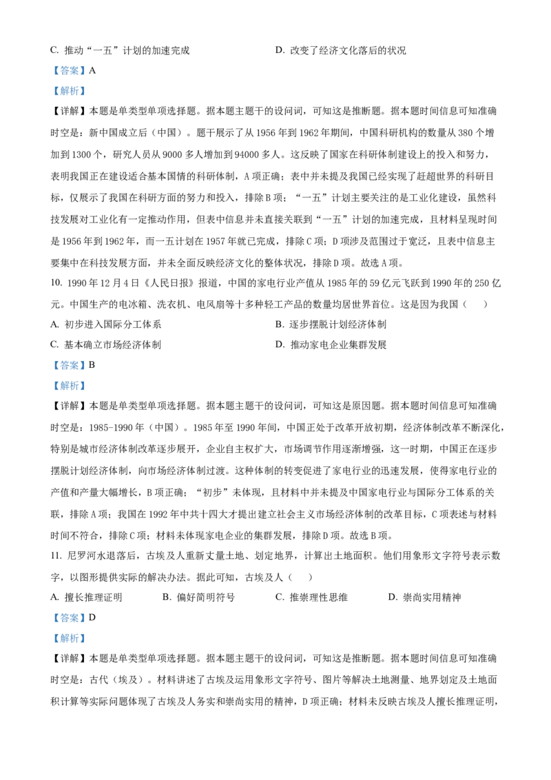 2024年高考历史真题（江西自主命题）（解析版）_全国卷+地方卷_7.历史_1.历史高考真题试卷_2024年高考-历史_2024年江西自主命题-历史