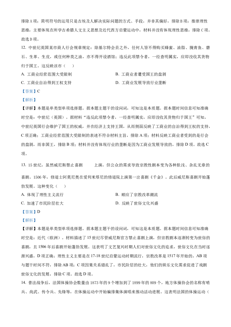 2024年高考历史真题（江西自主命题）（解析版）_全国卷+地方卷_7.历史_1.历史高考真题试卷_2024年高考-历史_2024年江西自主命题-历史