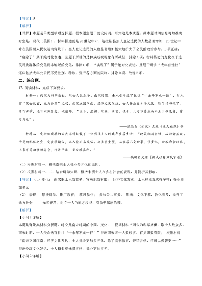 2024年高考历史真题（江西自主命题）（解析版）_全国卷+地方卷_7.历史_1.历史高考真题试卷_2024年高考-历史_2024年江西自主命题-历史