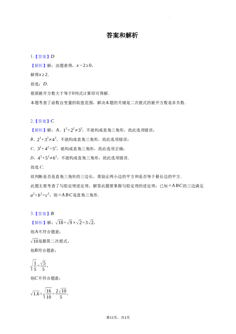 北京市密云区2022-2023学年八年级下学期期末考试数学试题解析版(1)_北京初中期末题_C605-京七八九_B京市数学七八九_北京数学八下_2022-2023