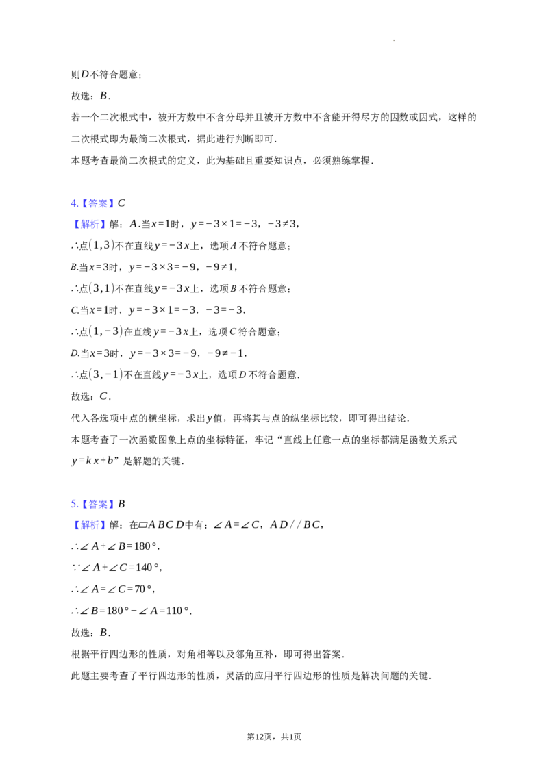 北京市密云区2022-2023学年八年级下学期期末考试数学试题解析版(1)_北京初中期末题_C605-京七八九_B京市数学七八九_北京数学八下_2022-2023