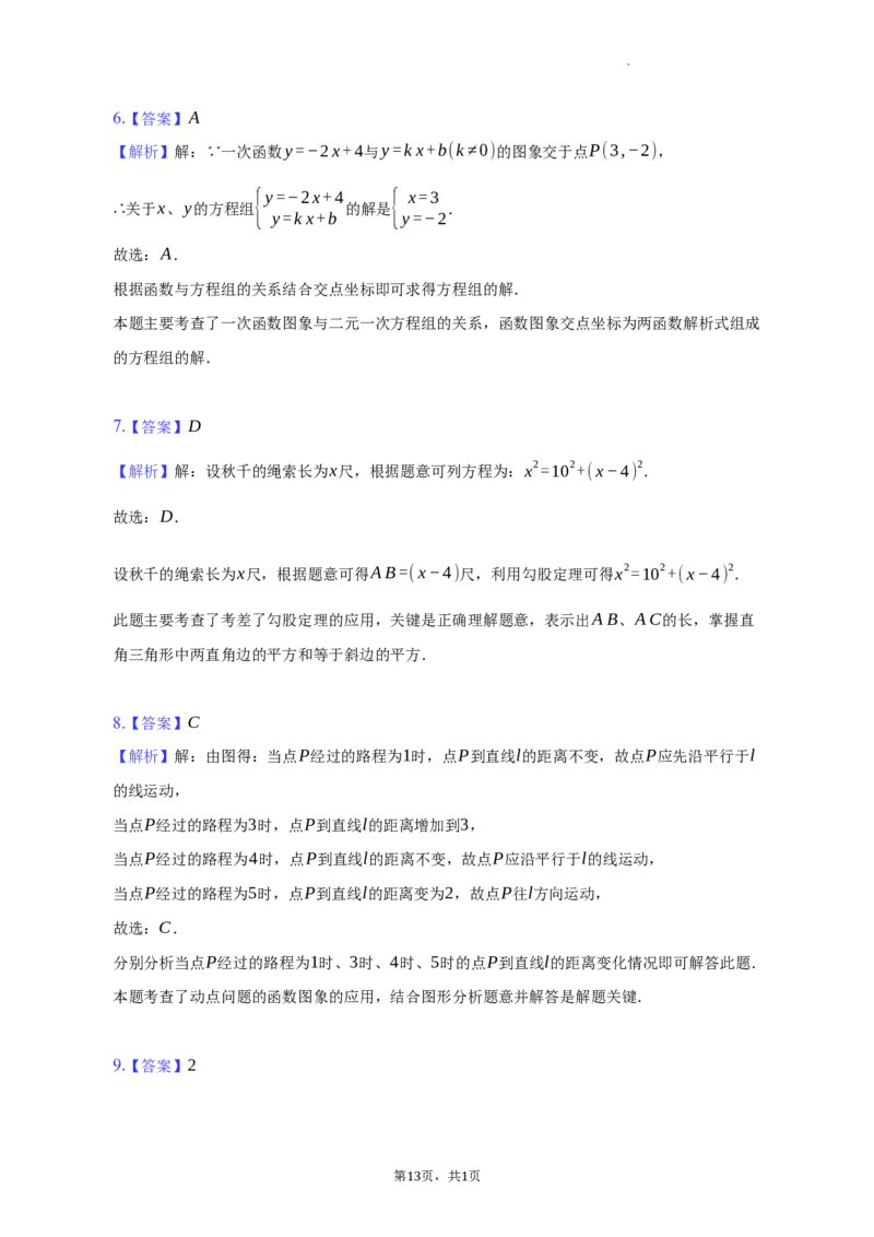 北京市密云区2022-2023学年八年级下学期期末考试数学试题解析版(1)_北京初中期末题_C605-京七八九_B京市数学七八九_北京数学八下_2022-2023