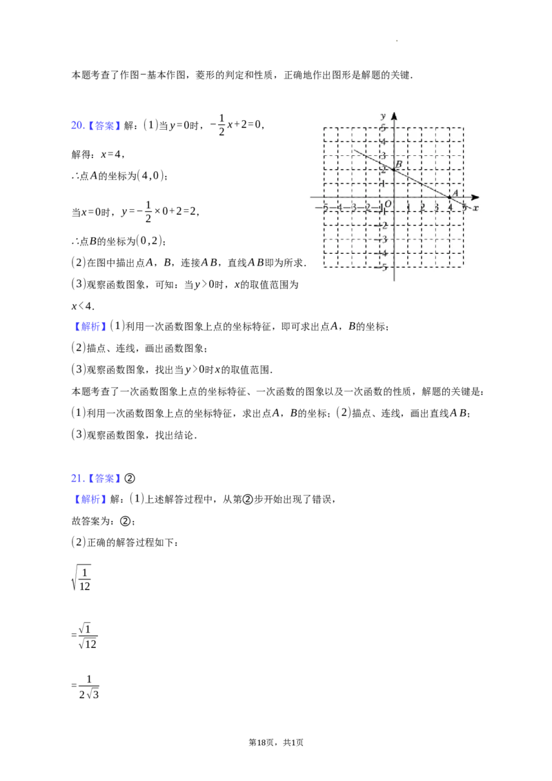 北京市密云区2022-2023学年八年级下学期期末考试数学试题解析版(1)_北京初中期末题_C605-京七八九_B京市数学七八九_北京数学八下_2022-2023