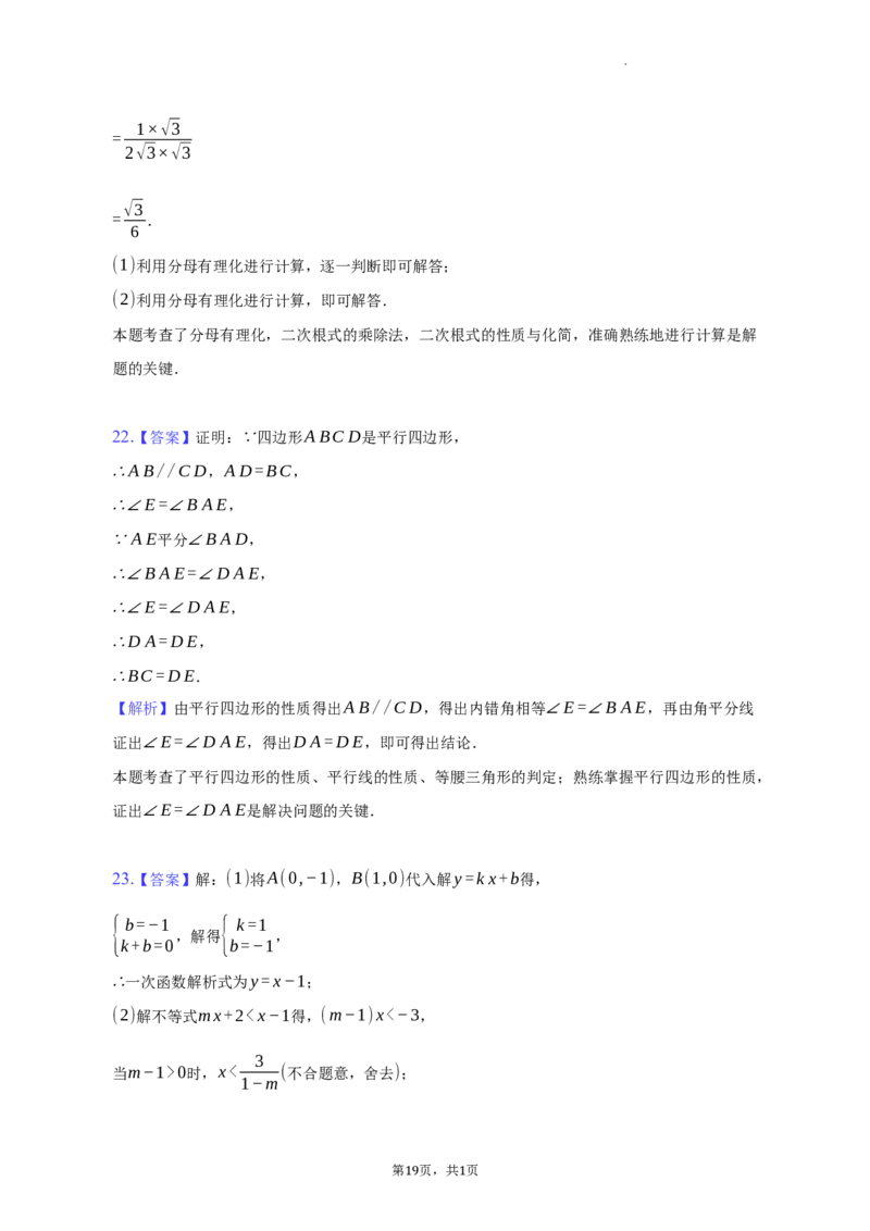 北京市密云区2022-2023学年八年级下学期期末考试数学试题解析版(1)_北京初中期末题_C605-京七八九_B京市数学七八九_北京数学八下_2022-2023