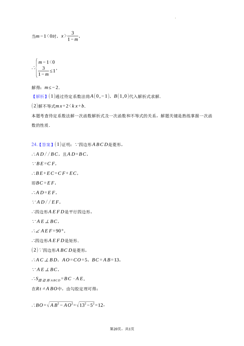 北京市密云区2022-2023学年八年级下学期期末考试数学试题解析版(1)_北京初中期末题_C605-京七八九_B京市数学七八九_北京数学八下_2022-2023
