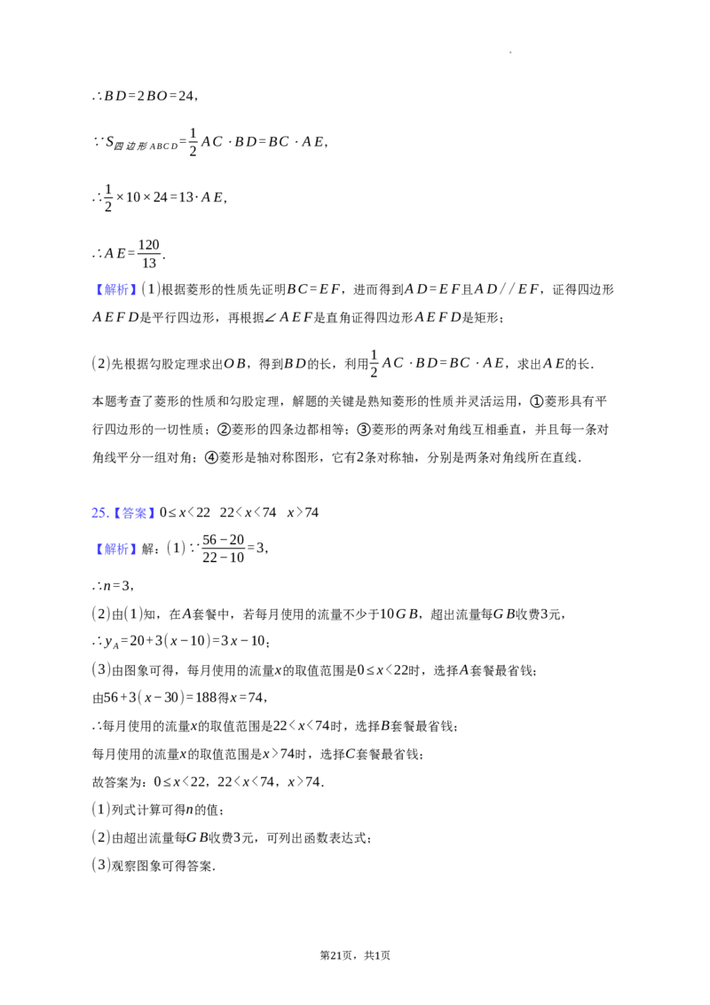 北京市密云区2022-2023学年八年级下学期期末考试数学试题解析版(1)_北京初中期末题_C605-京七八九_B京市数学七八九_北京数学八下_2022-2023