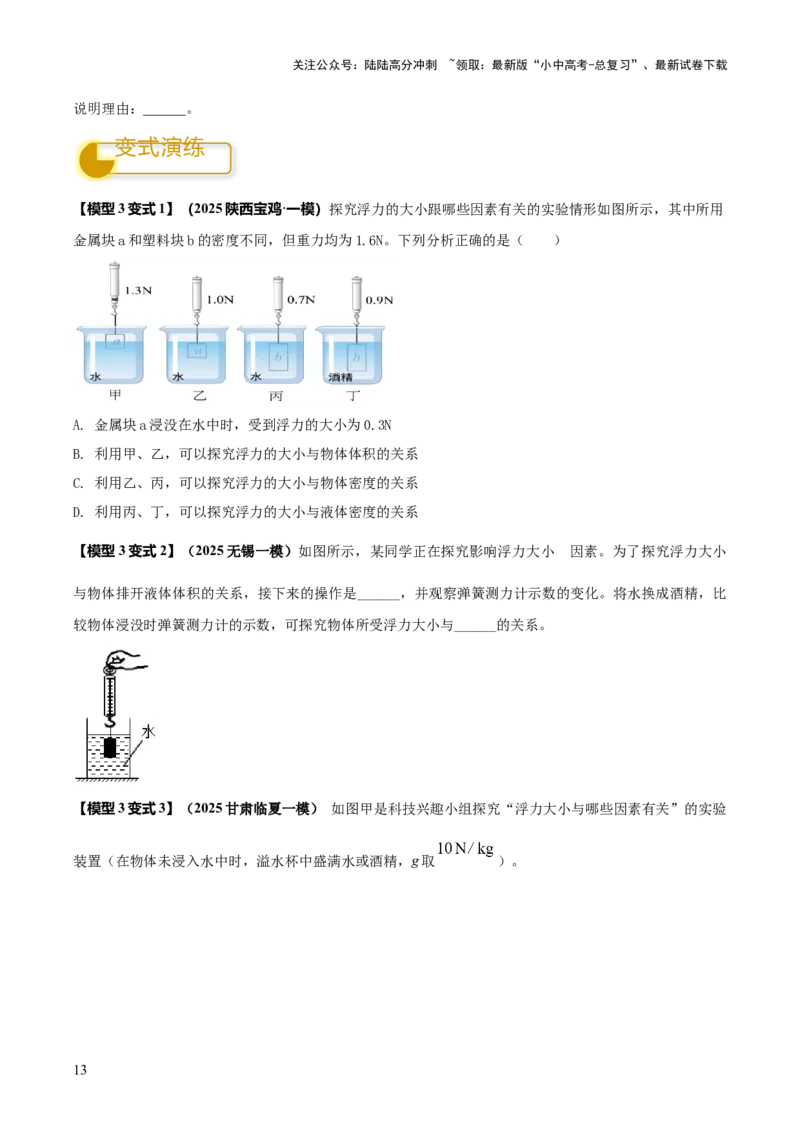 专题14力学必考的四个重点实验（原卷版）_02中考总复习（2026版更新中）_04-物理-中考总复习_2025年中考复习资料_2025年中考物理答题方法模板