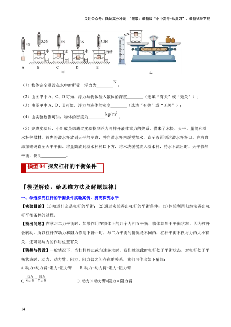 专题14力学必考的四个重点实验（原卷版）_02中考总复习（2026版更新中）_04-物理-中考总复习_2025年中考复习资料_2025年中考物理答题方法模板