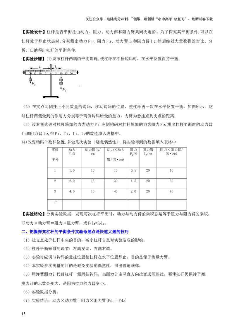 专题14力学必考的四个重点实验（原卷版）_02中考总复习（2026版更新中）_04-物理-中考总复习_2025年中考复习资料_2025年中考物理答题方法模板