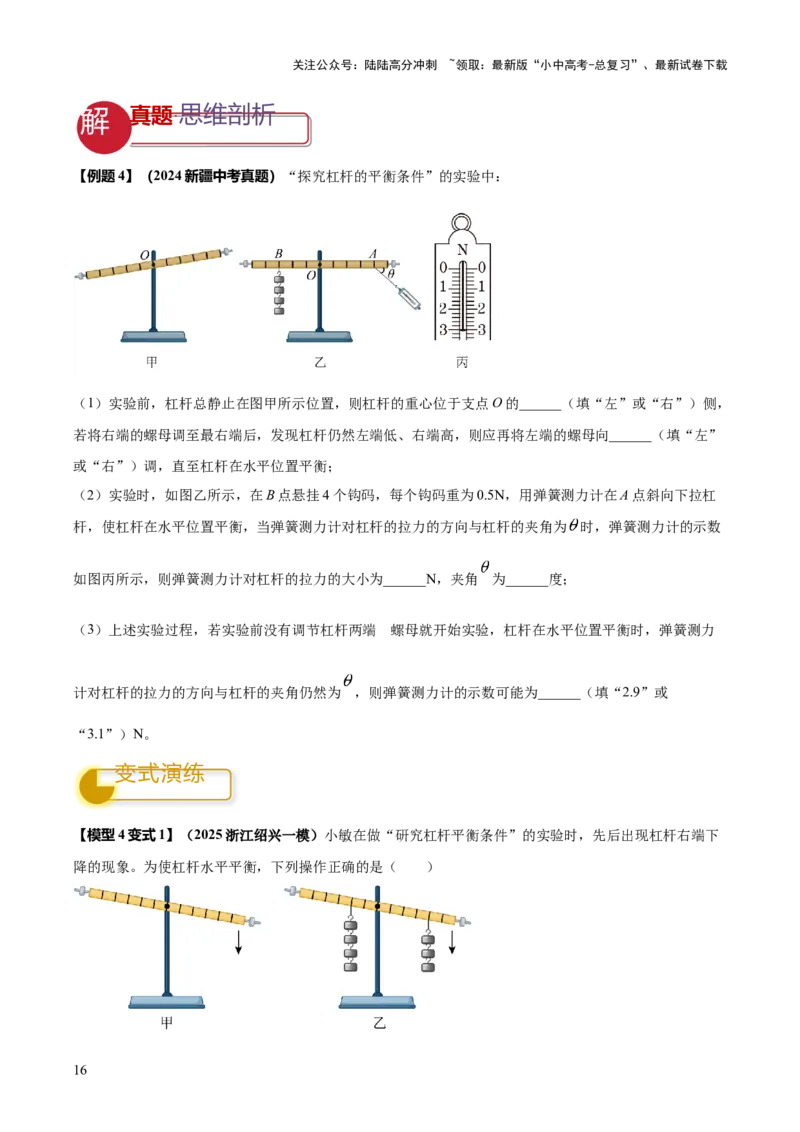 专题14力学必考的四个重点实验（原卷版）_02中考总复习（2026版更新中）_04-物理-中考总复习_2025年中考复习资料_2025年中考物理答题方法模板
