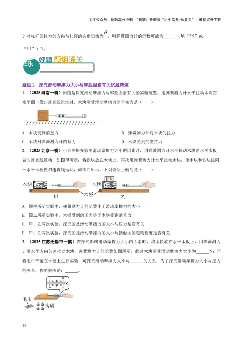 专题14力学必考的四个重点实验（原卷版）_02中考总复习（2026版更新中）_04-物理-中考总复习_2025年中考复习资料_2025年中考物理答题方法模板