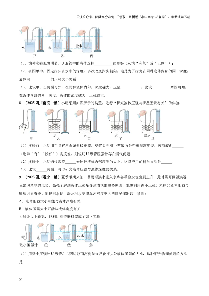 专题14力学必考的四个重点实验（原卷版）_02中考总复习（2026版更新中）_04-物理-中考总复习_2025年中考复习资料_2025年中考物理答题方法模板