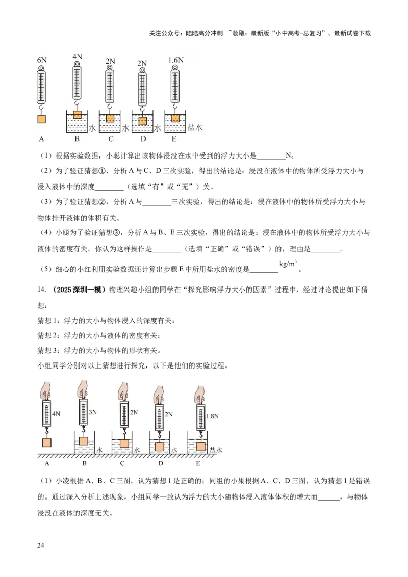 专题14力学必考的四个重点实验（原卷版）_02中考总复习（2026版更新中）_04-物理-中考总复习_2025年中考复习资料_2025年中考物理答题方法模板
