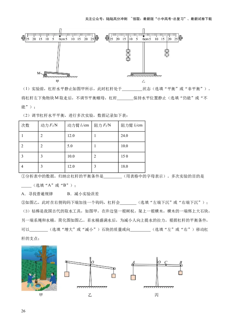 专题14力学必考的四个重点实验（原卷版）_02中考总复习（2026版更新中）_04-物理-中考总复习_2025年中考复习资料_2025年中考物理答题方法模板