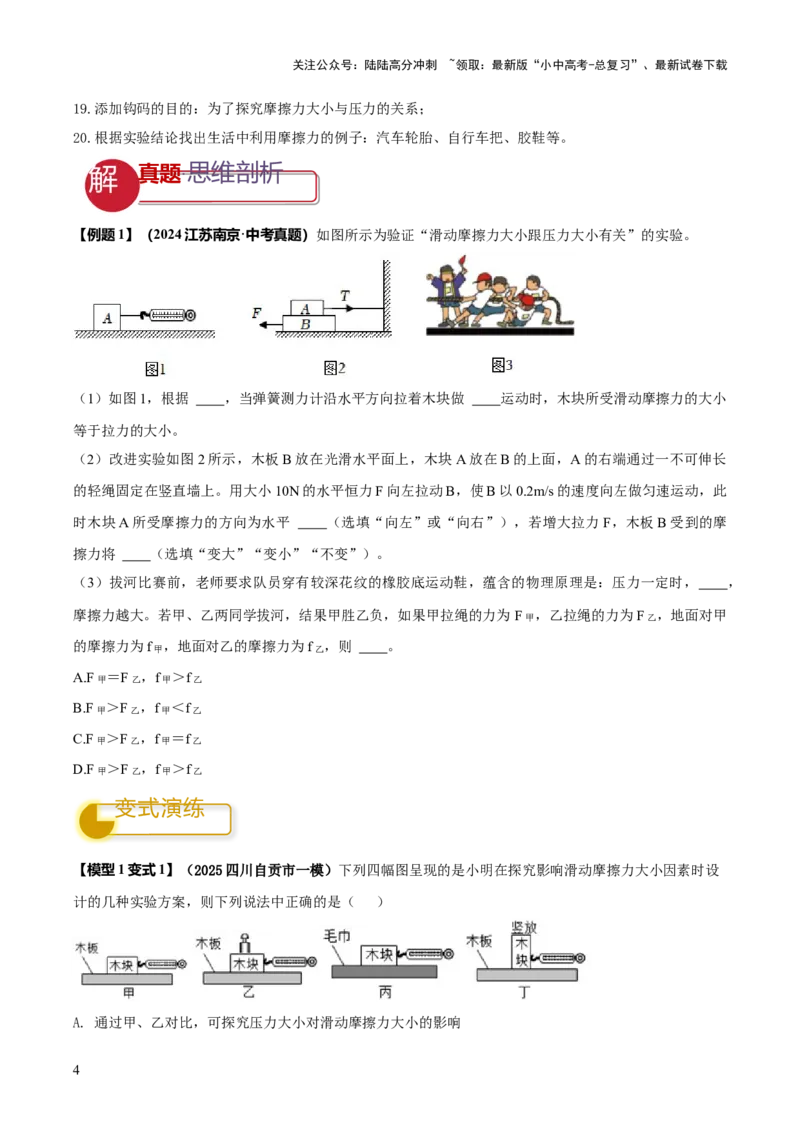 专题14力学必考的四个重点实验（原卷版）_02中考总复习（2026版更新中）_04-物理-中考总复习_2025年中考复习资料_2025年中考物理答题方法模板