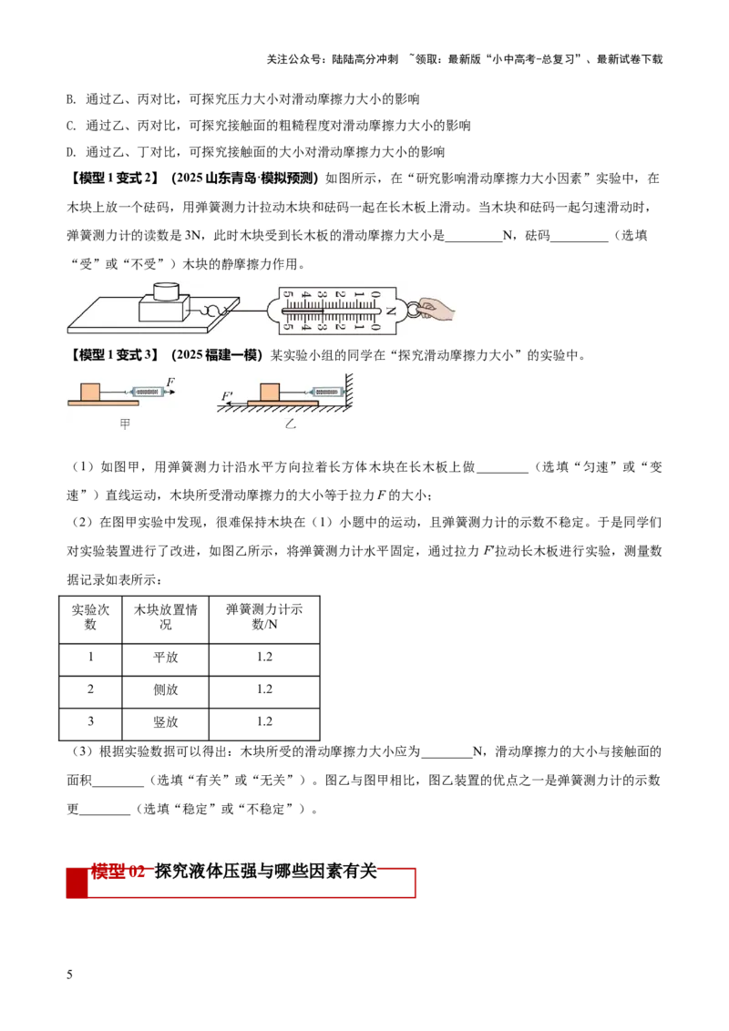 专题14力学必考的四个重点实验（原卷版）_02中考总复习（2026版更新中）_04-物理-中考总复习_2025年中考复习资料_2025年中考物理答题方法模板