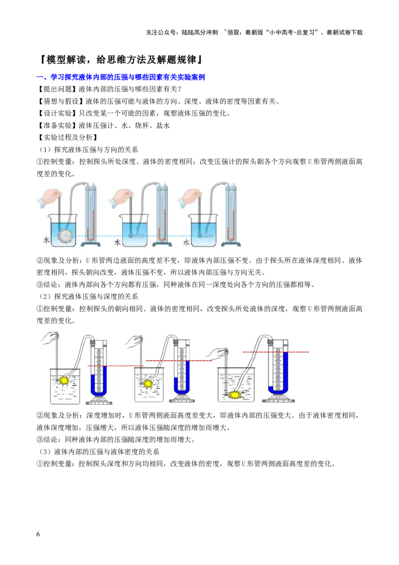 专题14力学必考的四个重点实验（原卷版）_02中考总复习（2026版更新中）_04-物理-中考总复习_2025年中考复习资料_2025年中考物理答题方法模板