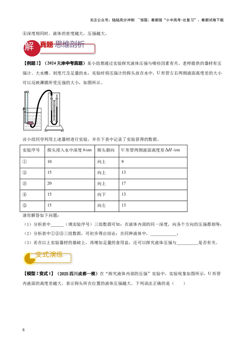 专题14力学必考的四个重点实验（原卷版）_02中考总复习（2026版更新中）_04-物理-中考总复习_2025年中考复习资料_2025年中考物理答题方法模板