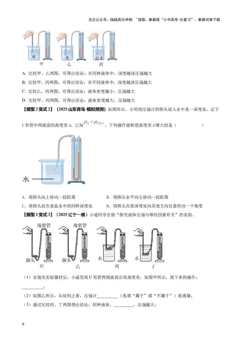 专题14力学必考的四个重点实验（原卷版）_02中考总复习（2026版更新中）_04-物理-中考总复习_2025年中考复习资料_2025年中考物理答题方法模板