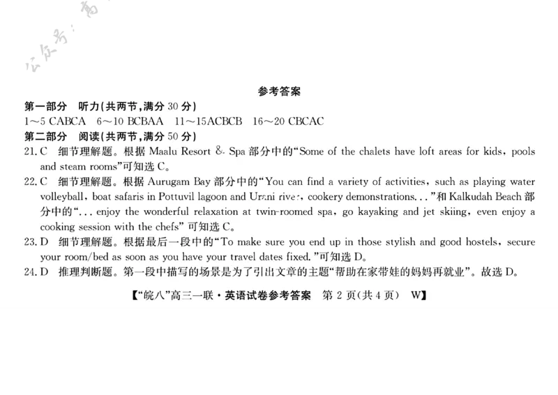 2025届&ldquo;皖南八校&rdquo;高三第一次大联考英语答案_A1502026各地模拟卷（超值！）_10月_241017安徽皖南八校2025届高三第一次大联考