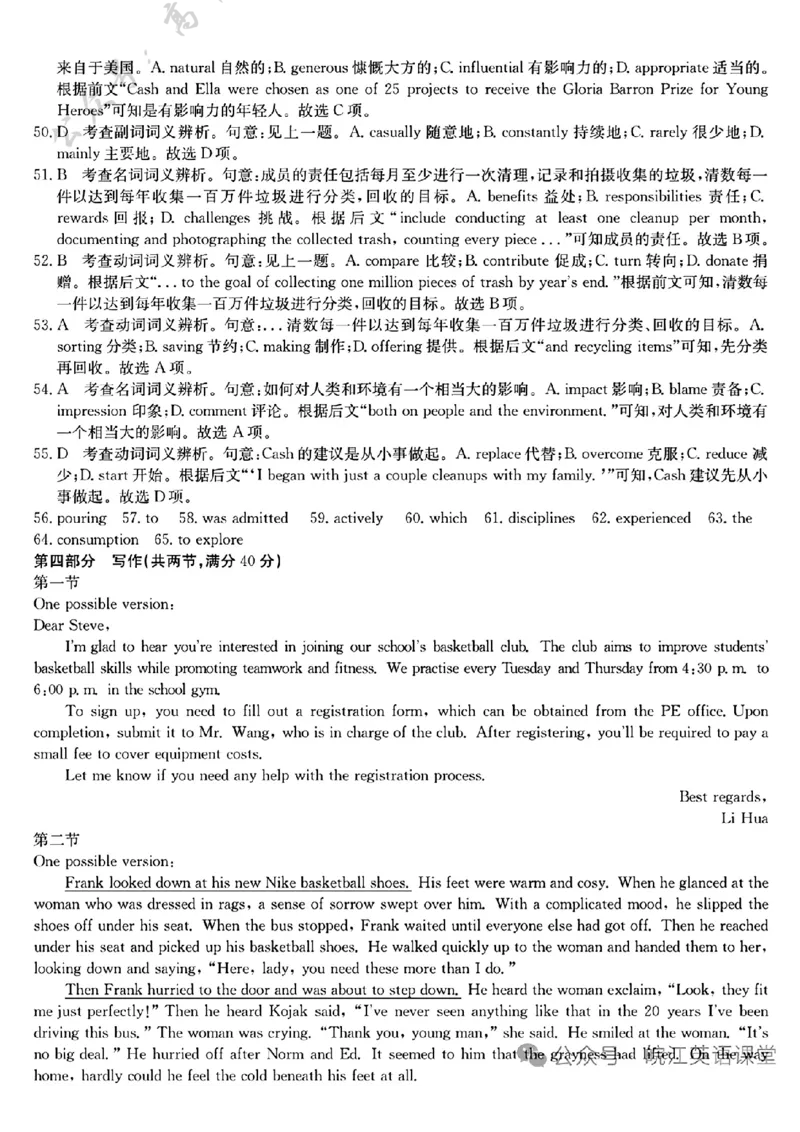 2025届&ldquo;皖南八校&rdquo;高三第一次大联考英语答案_A1502026各地模拟卷（超值！）_10月_241017安徽皖南八校2025届高三第一次大联考