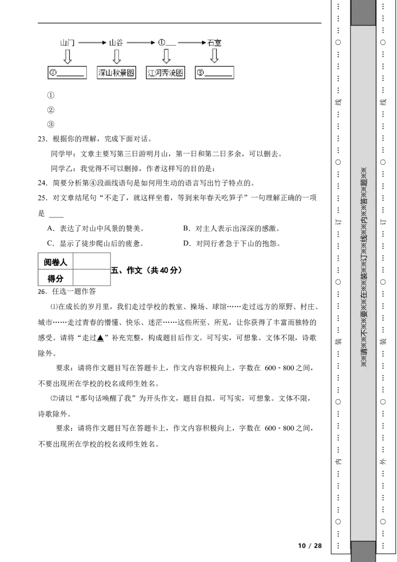 北京市通州区2022-2023学年八年级下学期语文期末考试试卷解析版(1)_北京初中期末题_C605-京七八九_B语文七八九_北京语文八下_2022-2023