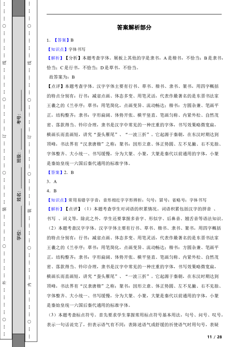 北京市通州区2022-2023学年八年级下学期语文期末考试试卷解析版(1)_北京初中期末题_C605-京七八九_B语文七八九_北京语文八下_2022-2023