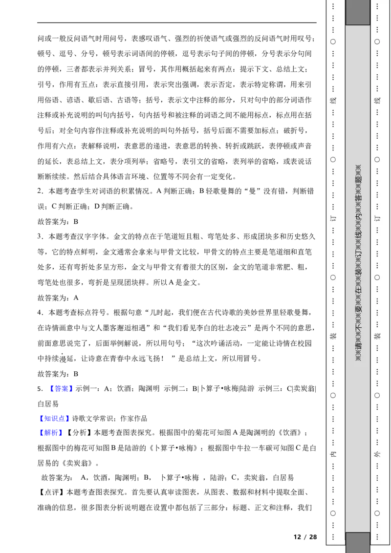 北京市通州区2022-2023学年八年级下学期语文期末考试试卷解析版(1)_北京初中期末题_C605-京七八九_B语文七八九_北京语文八下_2022-2023