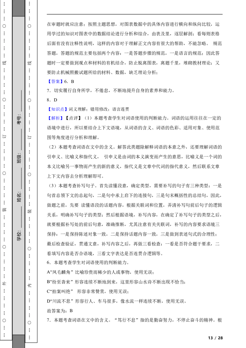 北京市通州区2022-2023学年八年级下学期语文期末考试试卷解析版(1)_北京初中期末题_C605-京七八九_B语文七八九_北京语文八下_2022-2023
