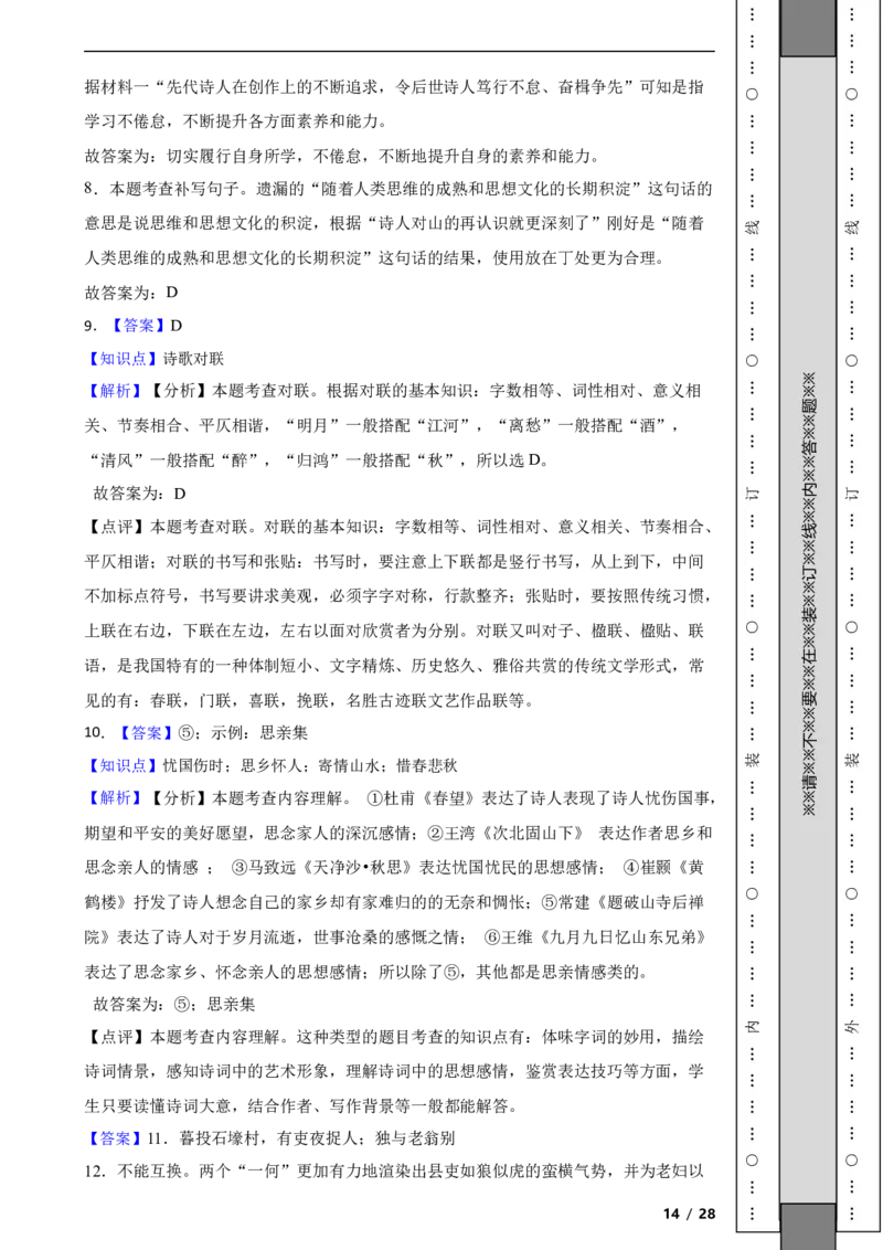 北京市通州区2022-2023学年八年级下学期语文期末考试试卷解析版(1)_北京初中期末题_C605-京七八九_B语文七八九_北京语文八下_2022-2023