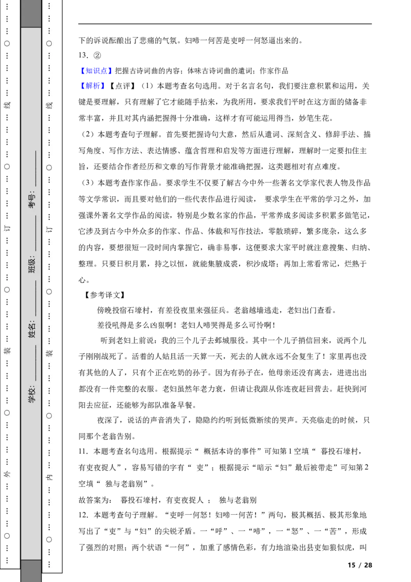 北京市通州区2022-2023学年八年级下学期语文期末考试试卷解析版(1)_北京初中期末题_C605-京七八九_B语文七八九_北京语文八下_2022-2023