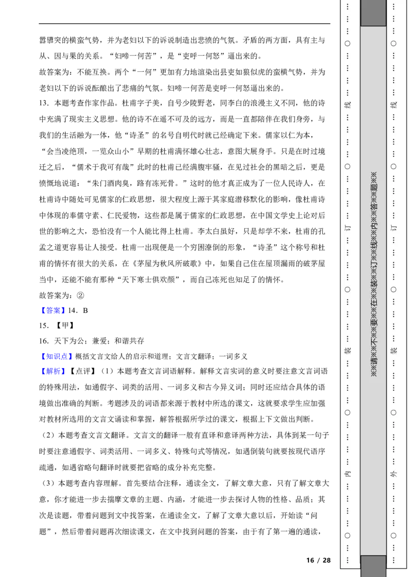 北京市通州区2022-2023学年八年级下学期语文期末考试试卷解析版(1)_北京初中期末题_C605-京七八九_B语文七八九_北京语文八下_2022-2023