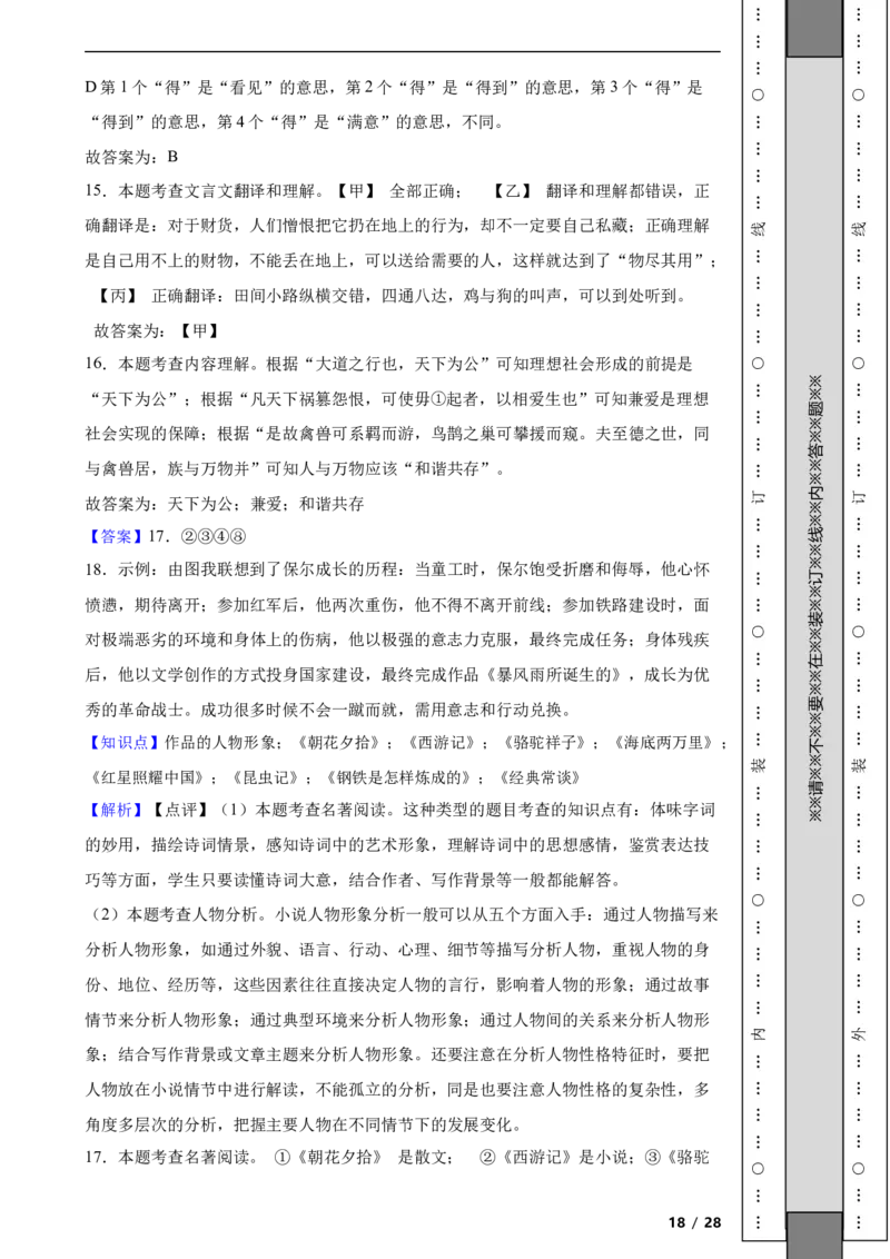 北京市通州区2022-2023学年八年级下学期语文期末考试试卷解析版(1)_北京初中期末题_C605-京七八九_B语文七八九_北京语文八下_2022-2023