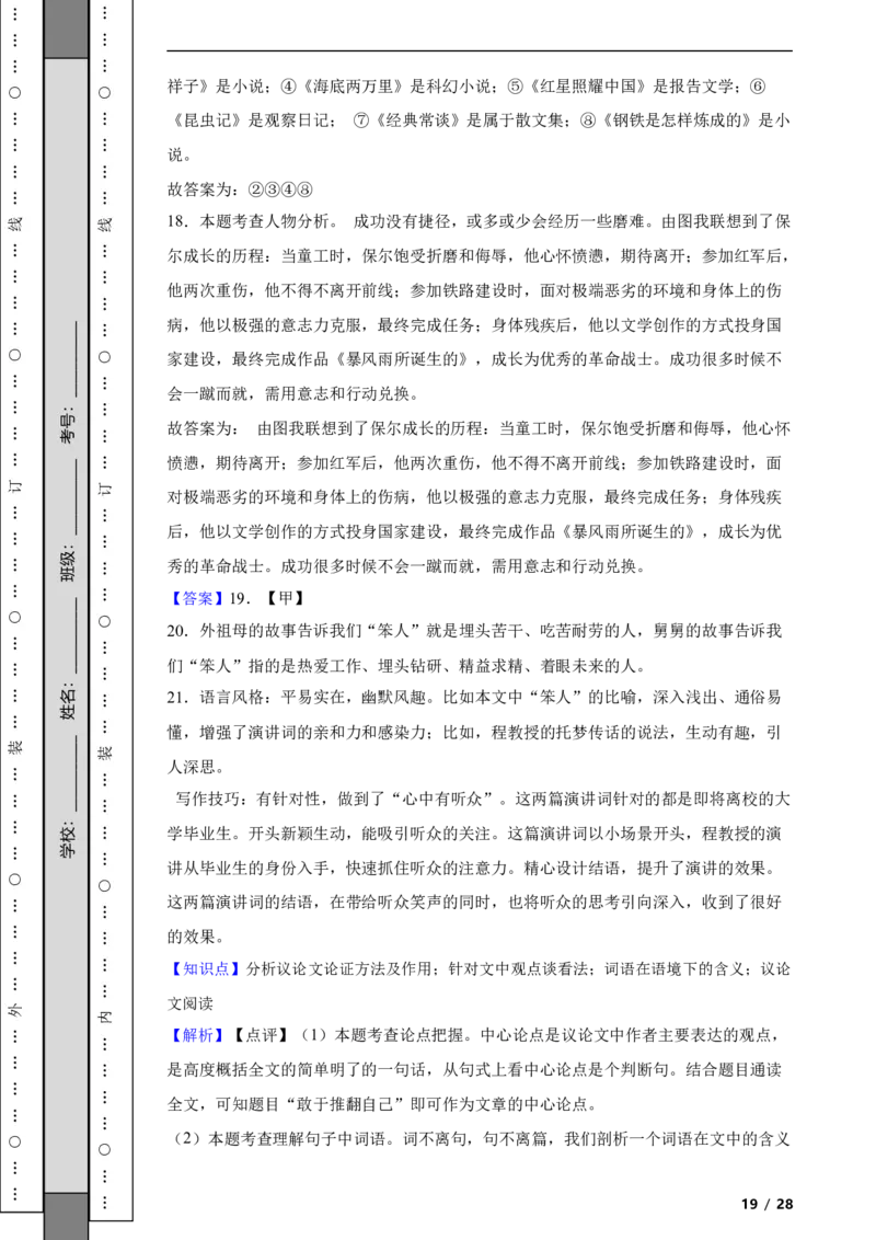 北京市通州区2022-2023学年八年级下学期语文期末考试试卷解析版(1)_北京初中期末题_C605-京七八九_B语文七八九_北京语文八下_2022-2023