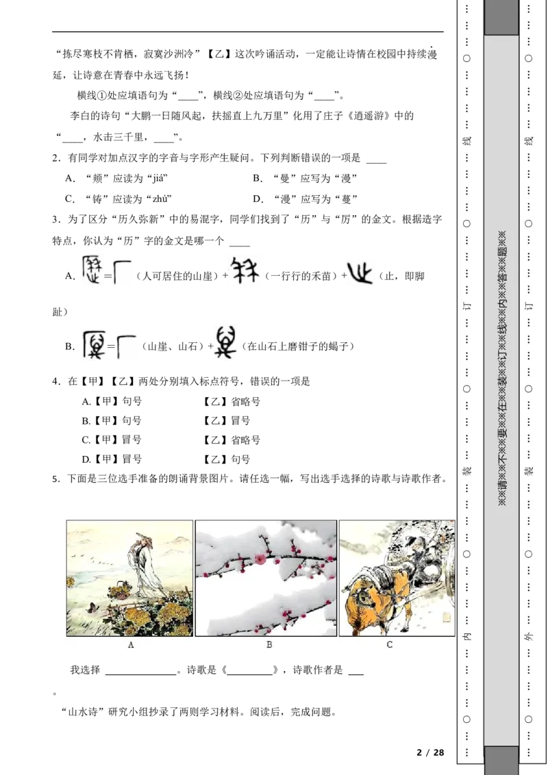 北京市通州区2022-2023学年八年级下学期语文期末考试试卷解析版(1)_北京初中期末题_C605-京七八九_B语文七八九_北京语文八下_2022-2023
