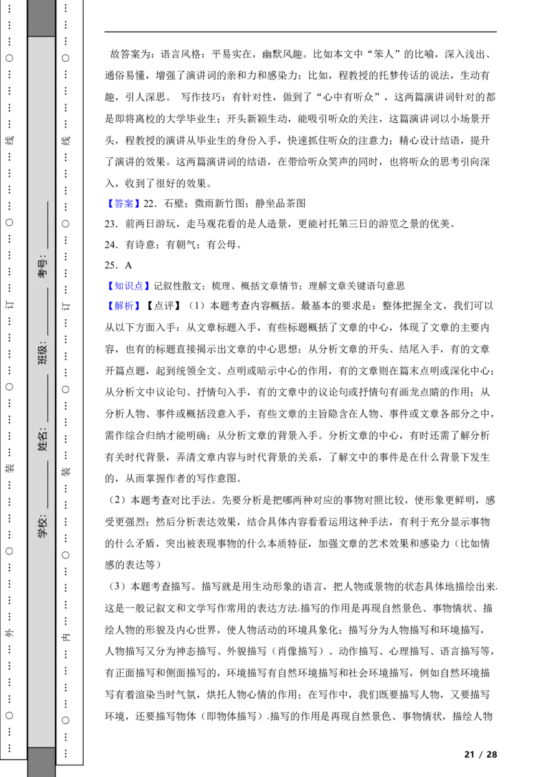 北京市通州区2022-2023学年八年级下学期语文期末考试试卷解析版(1)_北京初中期末题_C605-京七八九_B语文七八九_北京语文八下_2022-2023