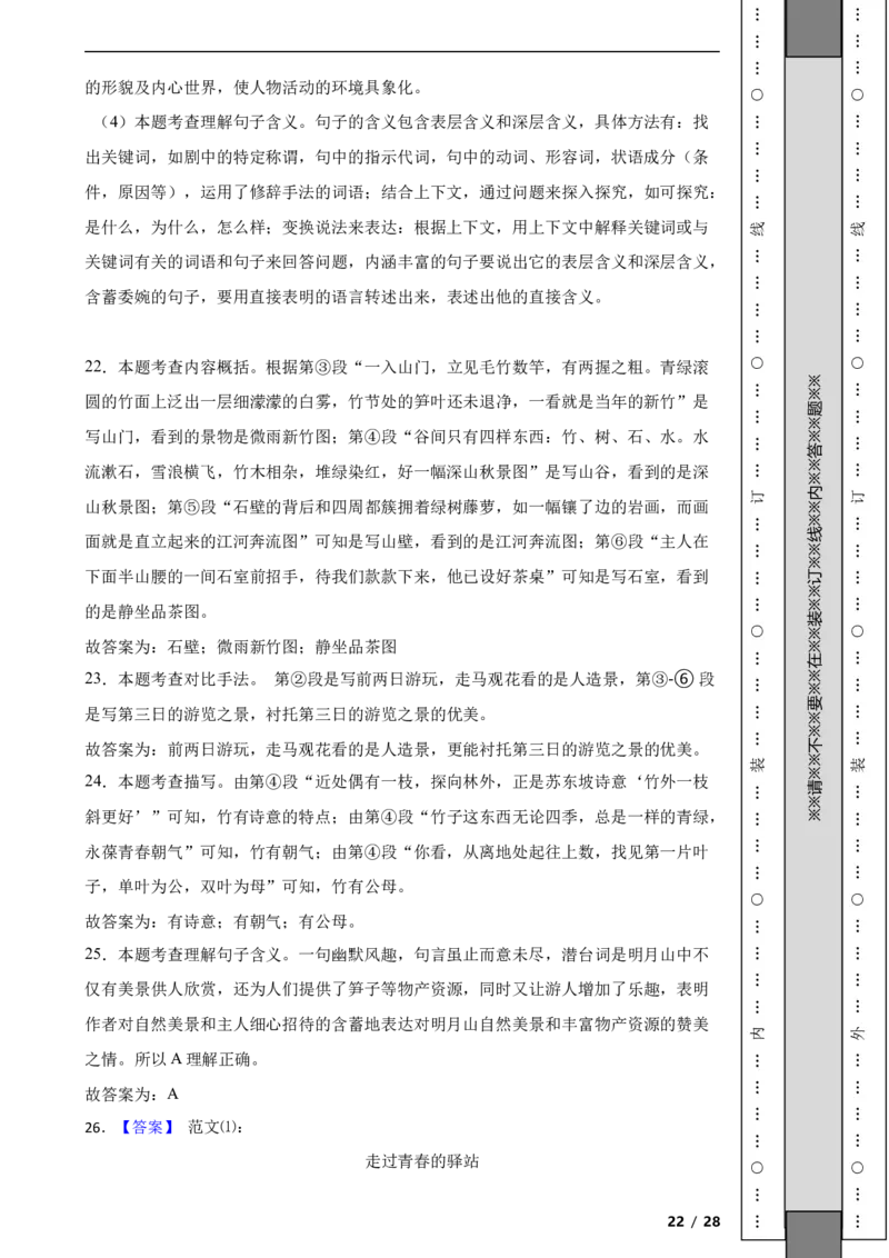 北京市通州区2022-2023学年八年级下学期语文期末考试试卷解析版(1)_北京初中期末题_C605-京七八九_B语文七八九_北京语文八下_2022-2023