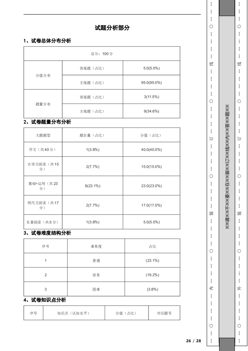 北京市通州区2022-2023学年八年级下学期语文期末考试试卷解析版(1)_北京初中期末题_C605-京七八九_B语文七八九_北京语文八下_2022-2023
