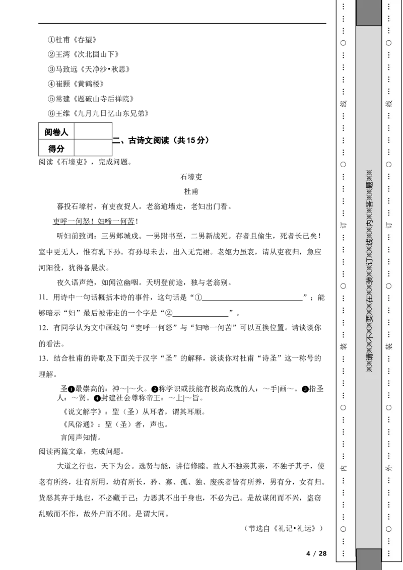 北京市通州区2022-2023学年八年级下学期语文期末考试试卷解析版(1)_北京初中期末题_C605-京七八九_B语文七八九_北京语文八下_2022-2023