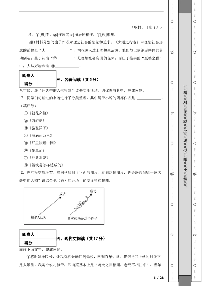 北京市通州区2022-2023学年八年级下学期语文期末考试试卷解析版(1)_北京初中期末题_C605-京七八九_B语文七八九_北京语文八下_2022-2023