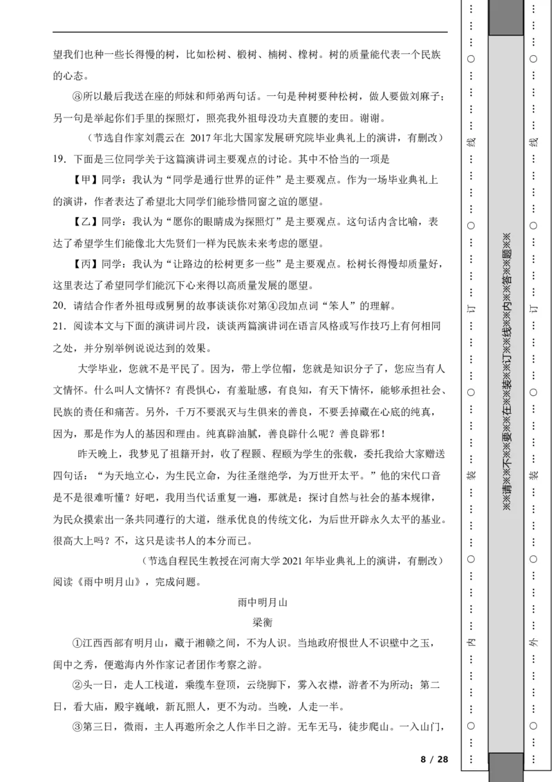 北京市通州区2022-2023学年八年级下学期语文期末考试试卷解析版(1)_北京初中期末题_C605-京七八九_B语文七八九_北京语文八下_2022-2023