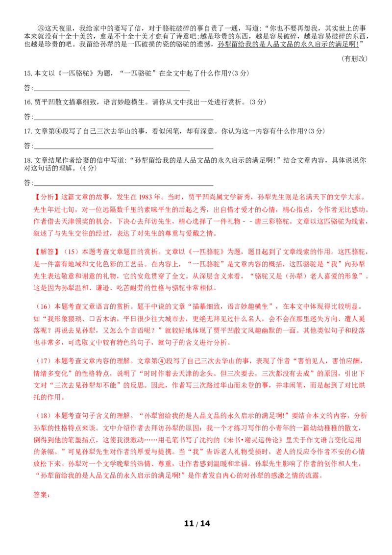 北京市朝阳区2019-2020学年上学期期末考试八年级语文试卷附解析(1)_北京初中期末题_C605-京七八九_B语文七八九_北京语文八上_2022-2023以前