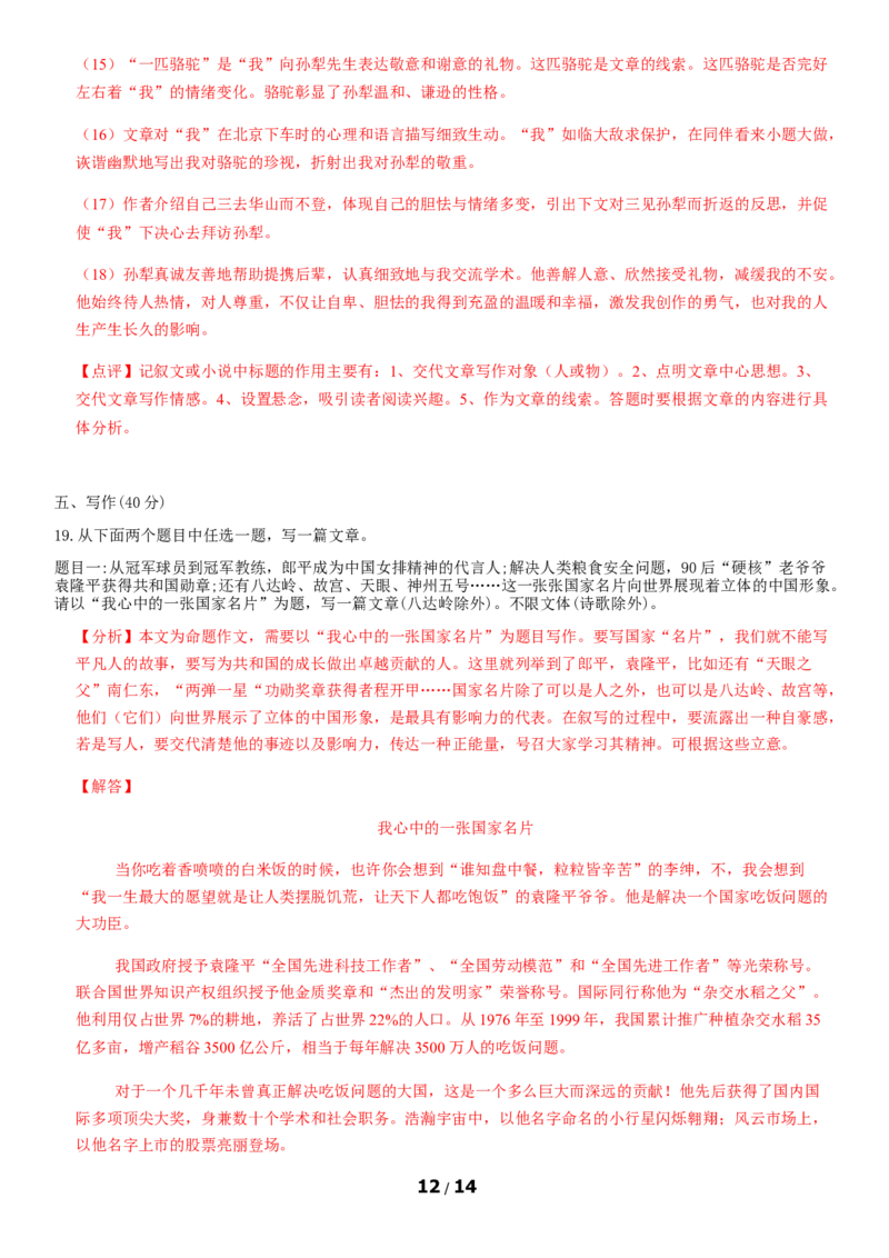 北京市朝阳区2019-2020学年上学期期末考试八年级语文试卷附解析(1)_北京初中期末题_C605-京七八九_B语文七八九_北京语文八上_2022-2023以前