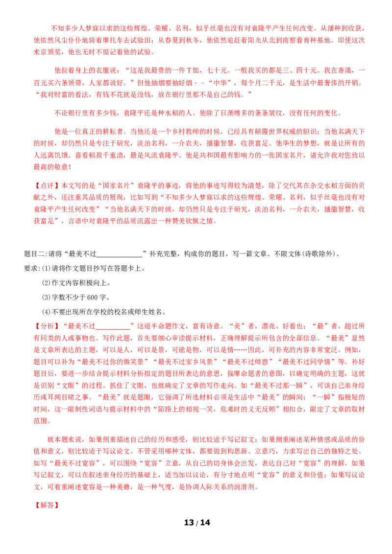 北京市朝阳区2019-2020学年上学期期末考试八年级语文试卷附解析(1)_北京初中期末题_C605-京七八九_B语文七八九_北京语文八上_2022-2023以前